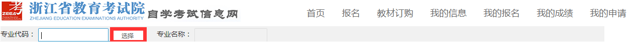 2023年10月浙江自考报名报名流程！