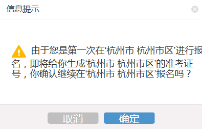 2023年10月浙江自考报名报名流程！